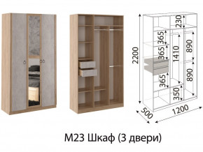 М23 Шкаф 3-х створчатый в Нижней Салде - nizhnyaya-salda.magazin-mebel74.ru | фото