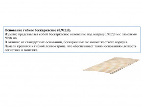 Основание кроватное бескаркасное 0,9х2,0м в Нижней Салде - nizhnyaya-salda.magazin-mebel74.ru | фото