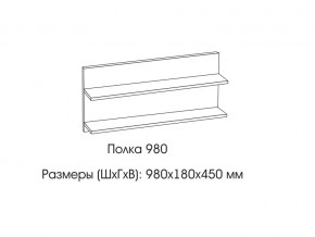 Полка 980 в Нижней Салде - nizhnyaya-salda.magazin-mebel74.ru | фото