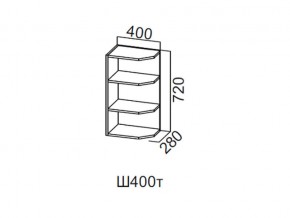 Ш400т/720 Шкаф навесной 400/720 (торцевой) в Нижней Салде - nizhnyaya-salda.magazin-mebel74.ru | фото