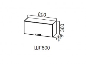 ШГ800/360 Шкаф навесной 800/360 (горизонт.) в Нижней Салде - nizhnyaya-salda.magazin-mebel74.ru | фото