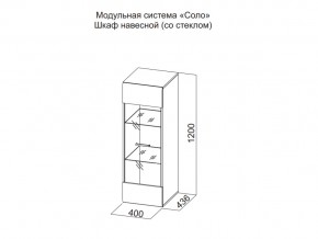 Шкаф навесной (со стеклом) в Нижней Салде - nizhnyaya-salda.magazin-mebel74.ru | фото